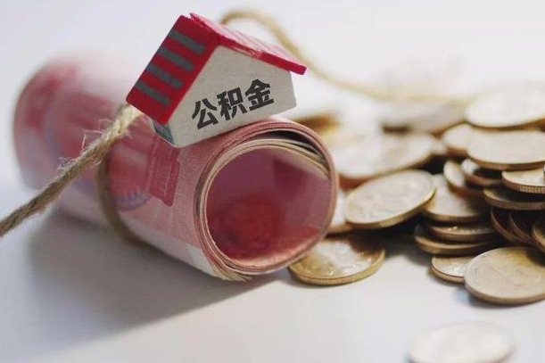 中国澳门公积金贷款房产解押（公积金房贷解押手续怎么办理）